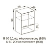 В 60/92 2Д під мікрохвильовку (Кухня Адель)